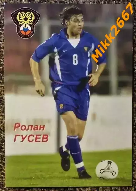 Ролан ГУСЕВ, В мире ФУТБОЛА - 157