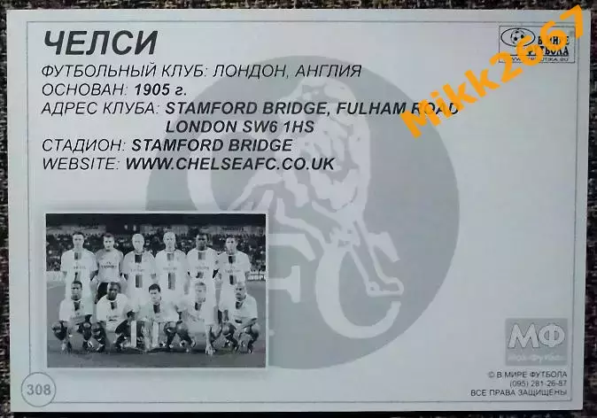 CHELSEA FC / ЧЕЛСИ Лондон,В мире ФУТБОЛА- 308 1