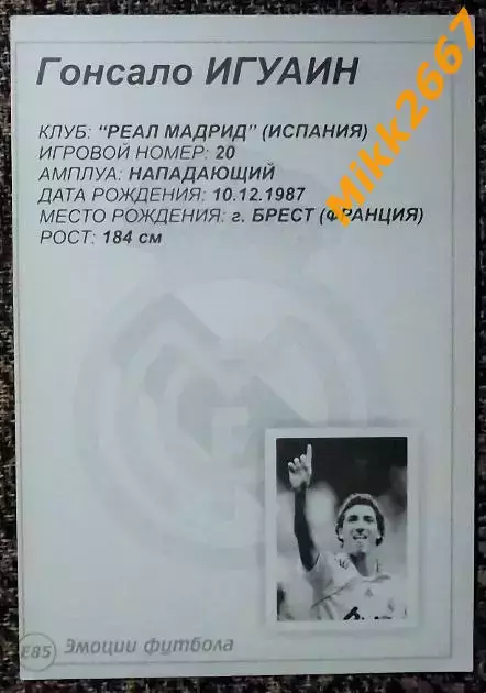 Gonzalo HIGUAIN / Гонсало ИГУАИН, В мире ФУТБОЛА- Е85 Эф 1