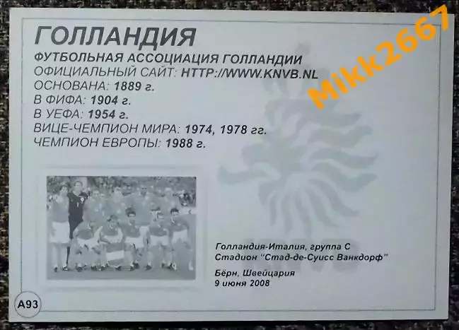 Сборная команда HOLLAND / ГОЛЛАНДИЯ, В мире ФУТБОЛА - А93 1
