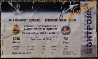 ЦСКА Москва - ПСЖ (Париж, Франция). 29.09.2004. Лига Чемпионов УЕФА 2004/2005