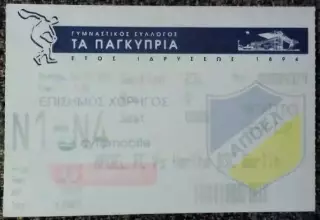 АПОЭЛ (Никосия, Кипр) - ГЕРТА (Берлин, Германия). Кубок УЕФА 2005/2006