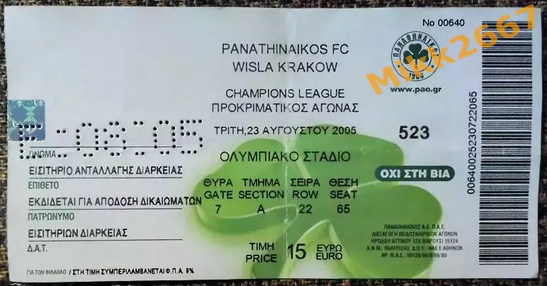 ПАНАТИНАИКОС (Греция) - ВИСЛА Краков (Польша).Лига Чемпионов УЕФА 2005/2006