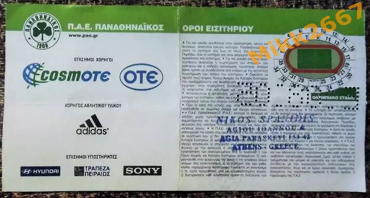 ПАНАТИНАИКОС (Греция) - ВИСЛА Краков (Польша).Лига Чемпионов УЕФА 2005/2006 1