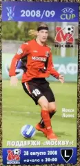 ФК Москва - Легия (Польша). Кубок УЕФА 2008/2009