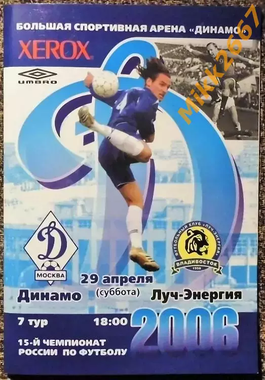 Динамо (Москва) - Луч-Энергия (Владивосток), Чемпионат России 2006