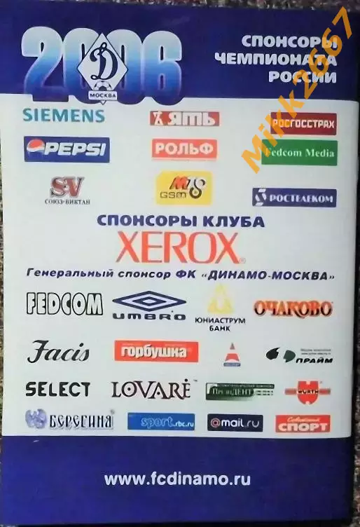 Динамо (Москва) - Луч-Энергия (Владивосток), Чемпионат России 2006 1