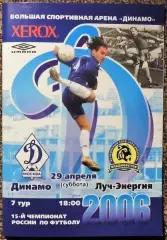 Динамо (Москва) - Луч-Энергия (Владивосток), Чемпионат России 2006
