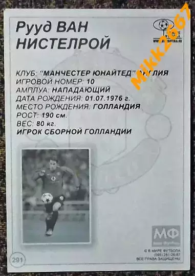 Ruud Van Nistelrooy / Рууд Ван Нистелрой,В мире ФУТБОЛА- 291 1