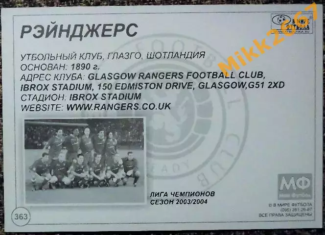 RANGERS FC / Глазго Рейнджерс,В мире ФУТБОЛА- 363 1
