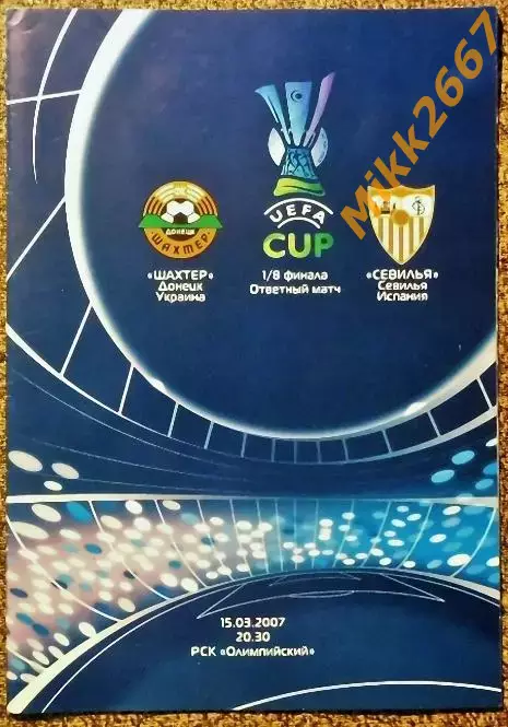 Шахтёр (Донецк) - Севилья (Испания), Кубок УЕФА 2006/2007