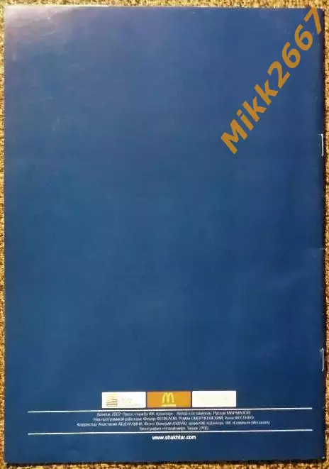 Шахтёр (Донецк) - Севилья (Испания), Кубок УЕФА 2006/2007 1