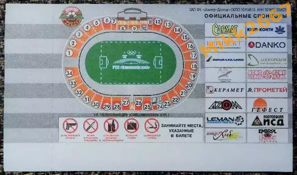 Шахтёр Донецк - Пюник Ереван. Лига Чемпионов 2004/2005, квалификация 1