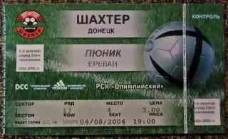 Шахтёр Донецк - Пюник Ереван. Лига Чемпионов 2004/2005, квалификация