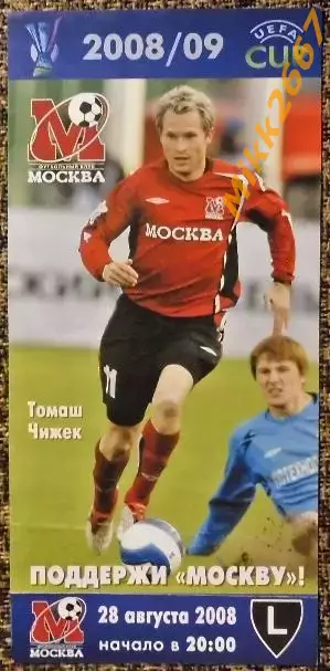 ФК Москва - Легия (Польша). Кубок УЕФА 2008/2009 Вариант 2