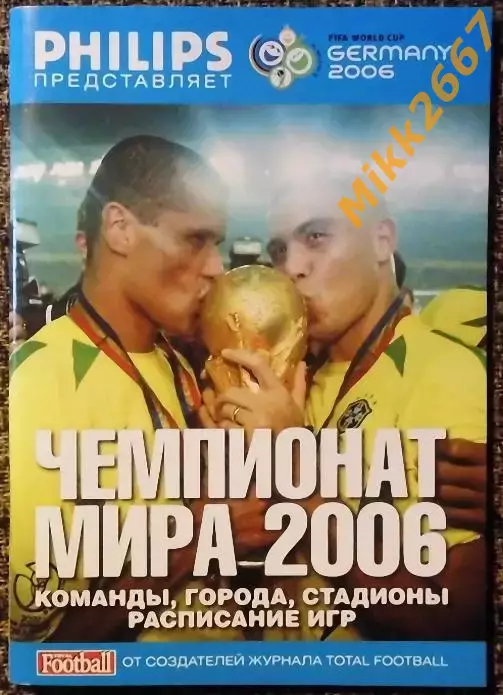 ФУТБОЛ. ЧЕМПИОНАТ МИРА 2006. Команды,города,стадионы. Расписание игр.