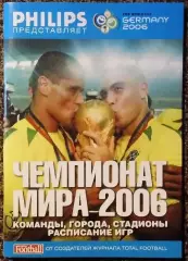 ФУТБОЛ. ЧЕМПИОНАТ МИРА 2006. Команды,города,стадионы. Расписание игр.
