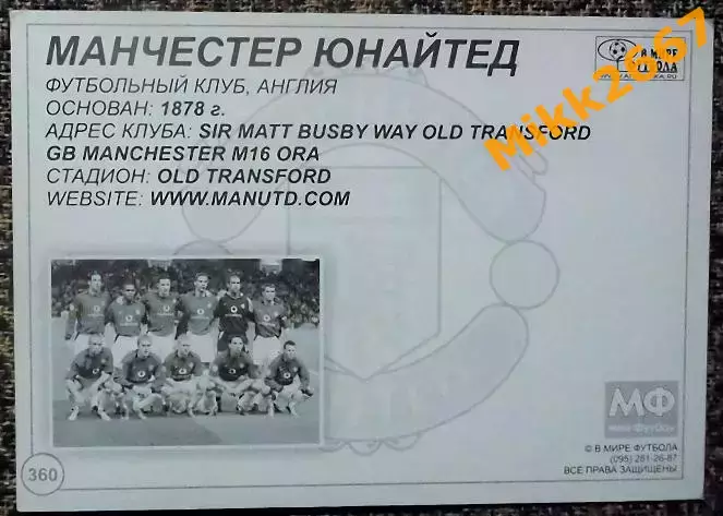 Manchester United FC / Манчестер Юнайтед,В мире ФУТБОЛА- 360 1