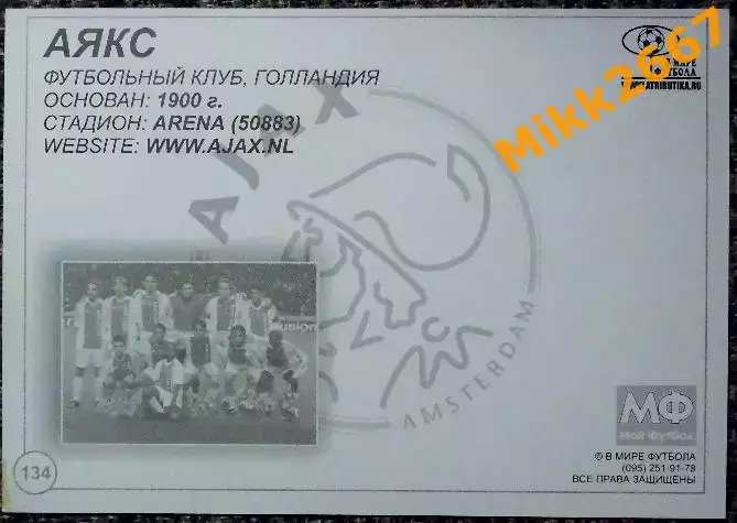 A.F.C. AJAX AMSTERDAM / АЯКС Амстердам, В мире ФУТБОЛА - 134 1