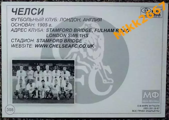 CHELSEA FC / ЧЕЛСИ Лондон, В мире ФУТБОЛА- 308 1