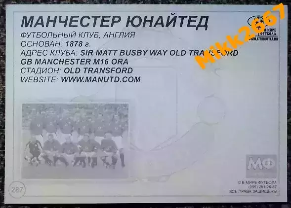Manchester United FC / Манчестер Юнайтед, В мире ФУТБОЛА- 287 1