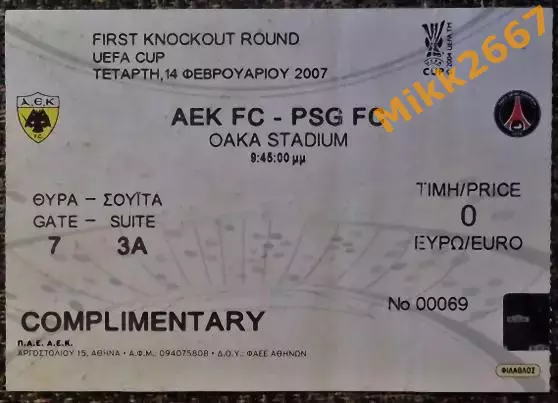 АЕК (Греция) - ПСЖ (Франция). Кубок УЕФА 2006/2007