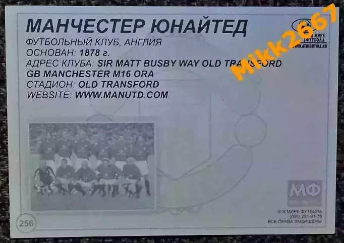 Manchester United FC / Манчестер Юнайтед,В мире ФУТБОЛА- 256 1