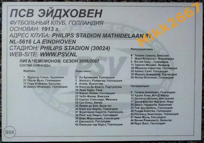 PSV EINDHOVEN / ПСВ ЭЙНДХОВЕН, В мире ФУТБОЛА - 994 1