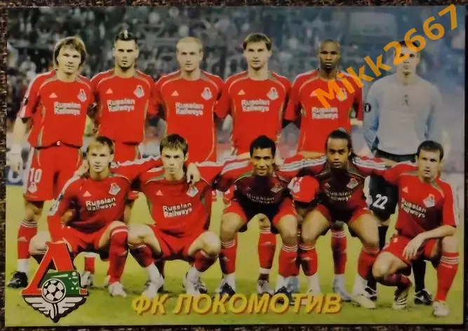 Локомотив Москва,В мире ФУТБОЛА- 881
