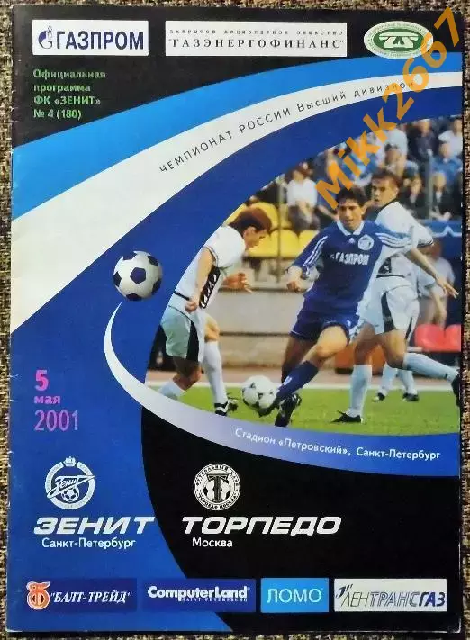 Зенит (Санкт-Петербург) - Торпедо (Москва), Чемпионат России 2001