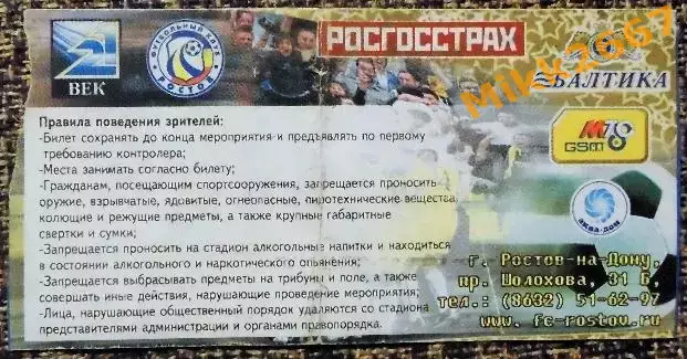 Ростов (Ростов-на-Дону) - Спартак(Москва), Чемпионат России 2004 1