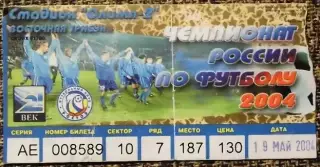 Ростов (Ростов-на-Дону) - Спартак(Москва), Чемпионат России 2004