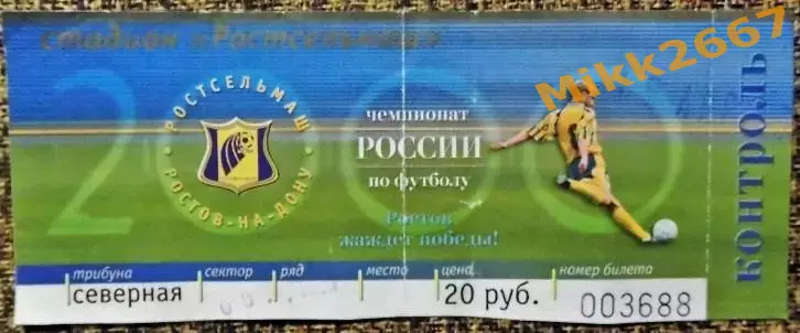 Ростсельмаш (Ростов-на-Дону) - Локомотив(Нижний Новгород), 15.04.2000