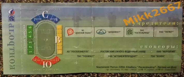 Ростсельмаш (Ростов-на-Дону) - Локомотив(Нижний Новгород), 15.04.2000 1