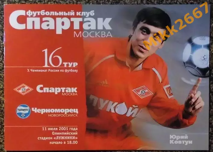 Спартак (Москва) - Черноморец (Новороссийск), Чемпионат России 2001 г.