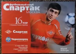Спартак (Москва) - Черноморец (Новороссийск), Чемпионат России 2001 г.