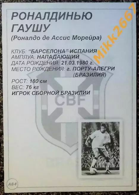 RONALDINHO / РОНАЛЬДИНЬЮ ГАУШУ, В мире ФУТБОЛА- А84 1