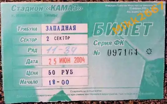 КАМАЗ (Набережные Челны) - ХИМКИ (Химки), ФНЛ, 25-06-2004