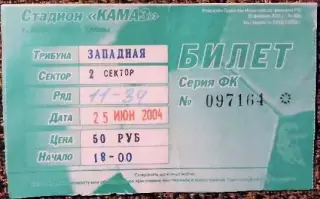 КАМАЗ (Набережные Челны) - ХИМКИ (Химки), ФНЛ, 25-06-2004