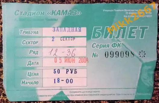 КАМАЗ (Набережные Челны) - Металлург-Кузбасс (Новокузнецк), ФНЛ, 05-06-2004
