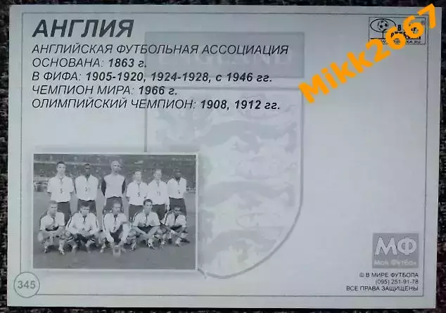 Сборная команда ENGLAND / АНГЛИЯ, В мире ФУТБОЛА- 345 1