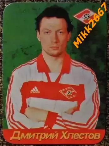 Календарик Дмитрий ХЛЕСТОВ / Спартак Москва 2000