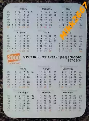 Календарик Дмитрий ХЛЕСТОВ / Спартак Москва 2000 1