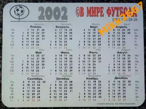 Календарик FC LIVERPOOL / ФК ЛИВЕРПУЛЬ / В мире футбола 2002 1