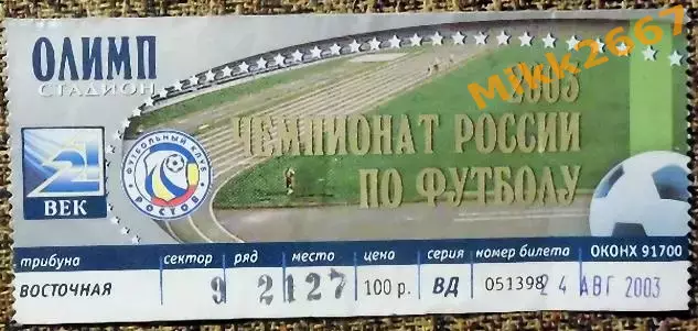 Ростов - Черноморец, Чемпионат России 2003
