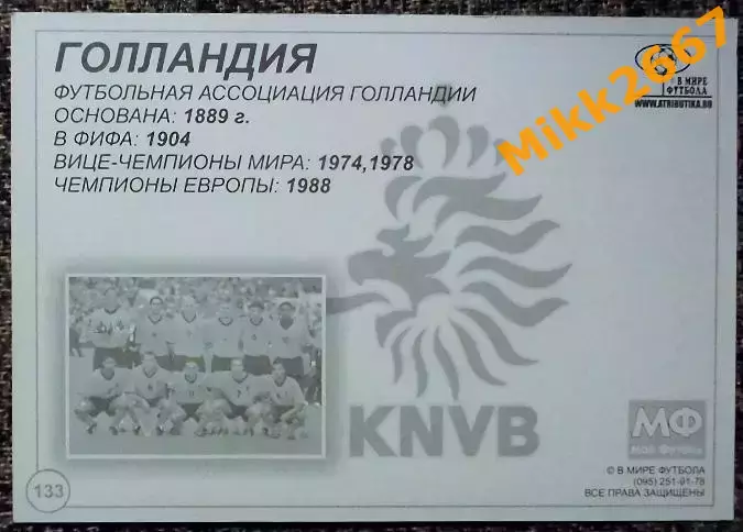 Сборная команда HOLLAND / ГОЛЛАНДИЯ, В мире ФУТБОЛА - 133 1