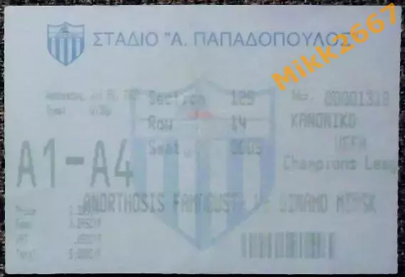 АНОРТОСИС Фамагуста - ДИНАМО Минск. Лига Чемпионов УЕФА 2005/2006