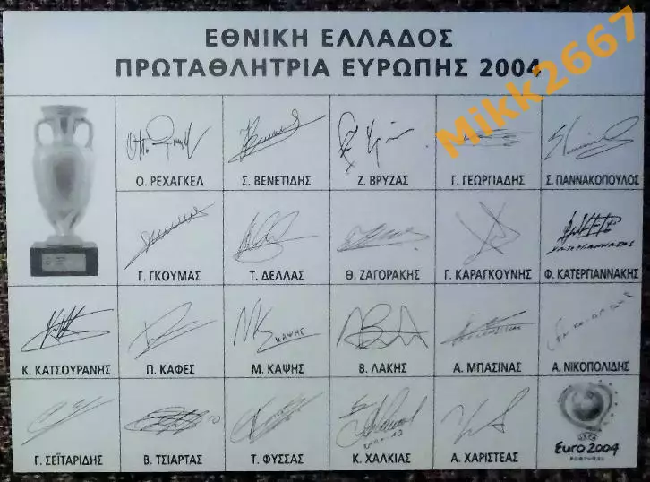 Футбол. Сборная команда ГРЕЦИЯ - Чемпион Европы 2004 1