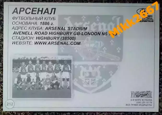 ARSENAL FC / Арсенал Лондон, В мире ФУТБОЛА- 212 1