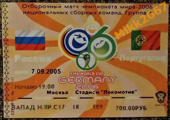Россия - Португалия. 07.09.2005 Отборочный матч ЧМ-2006.